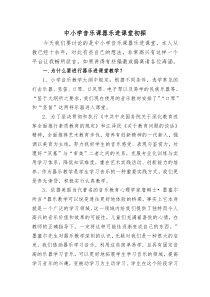 中小学音乐课器乐进课堂初探