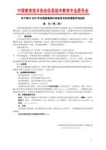 《高中信息技术跨省优质课展评》活动通知