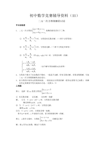 初中数学竞赛辅导资料11