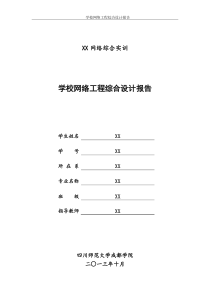 网络工程课程设计校园网络设计