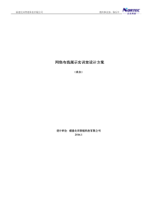 网络布线实训室方案(综合布线、FTTH、数据中心展示教学)