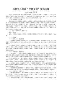 学校控辍保学实施方案