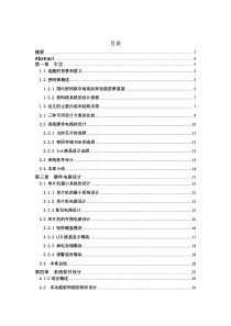 多功能电子密码锁设计实现