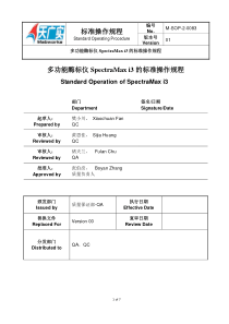 多功能酶标仪SpectraMax i3的操作规程