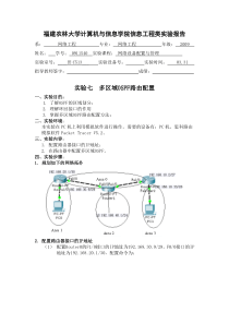 多区域OSPF路由配置