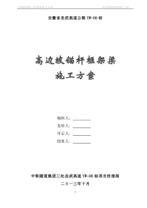 高边坡锚杆框架梁施工方案