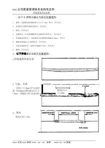 焊接质量判定标准