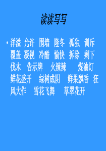 《语文园地三》习作写童话课件(人教版四年级上册语文课件) 2