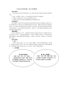 《近代化的探索》复习课教学设计