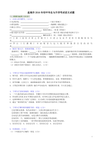 2016年盐城市中考语文试题及答案