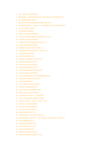 [品质管理]为什么要建立质量管理体系(doc 96页)