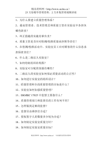 [品质管理]为什么要建立质量管理体系(doc96页)