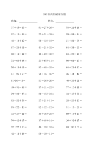 3个2位数加减计算题