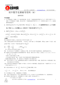 初中数学竞赛辅导资料8