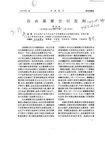 自由基聚合引发剂