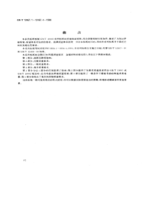 焊接质量要求金属材料的熔化焊╠选择及使用指南