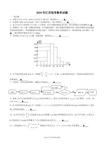 2010江苏高考数学试卷答案