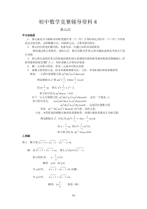 初中数学竞赛辅导资料8换元法含答案