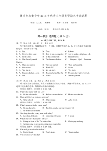 黄冈市启黄中学2013年秋季八年级英语期末考试试题