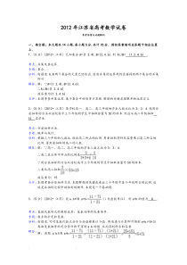 2012年江苏省高考数学试卷答案与解析