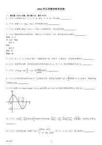 2011年江苏数学高考试卷含答案和解析