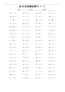 二十以内加减法--共15页