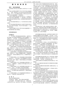 发明和实用新型专利申请文件撰写案例剖析