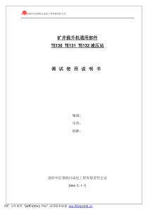 矿井提升机通用部件__液压站