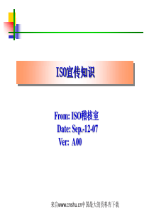 [质量管理]ISO宣传知识(ppt 22页)