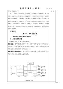 汽车车身电控技术教案