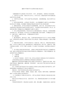 越溪中学预防学生自杀整治实施方案