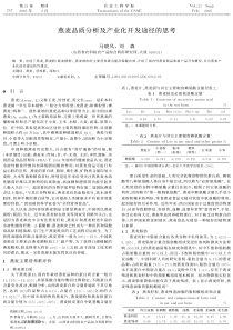 燕麦品质分析及产业化开发途径的思考