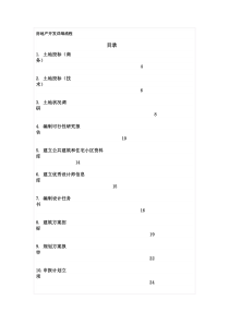 房地产开发详细流程