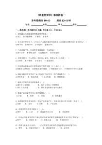 爱问《质量管理学》模拟样卷一