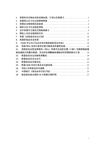 生物安全和生物恐怖防范