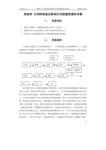 片剂的制备及质量的考察