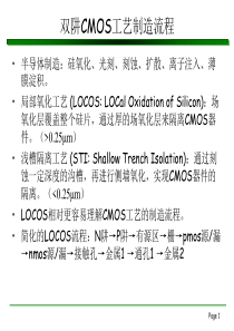 soc工艺课件 双阱CMOS工艺