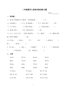 二年级数学上册表内除法练习题