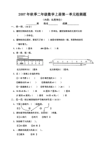 二年级数学上长度单位练习题