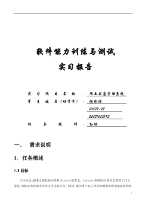 网上书店管理系统课程设计+包含文档报告+有详细的设计图和数据库设计