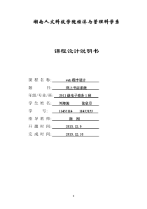 网上书店系统web实验报告(代码+数据库+前台)