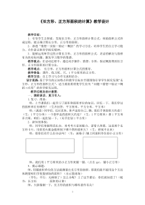 三年级数学下册《长方形和正方形的面积计算》精品教案