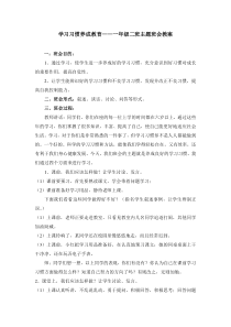 一年级二班习惯养成教育主题班会方案