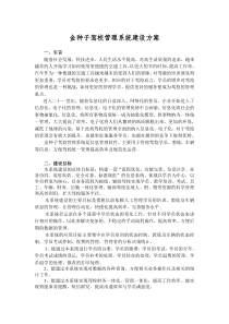 金种子驾校管理系统建设方案