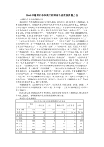 物理科质量分析doc-第14题主要考查原子和原子核中“核