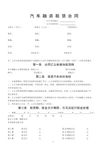 汽车融资租赁合同