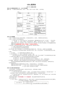 2017年CPA注会经济法