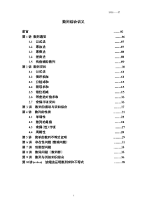 数列综合讲义