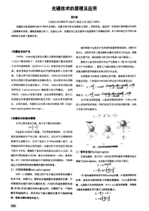 光镊技术的原理及应用