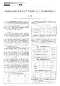 网络语言对日常用语变化影响的态度分析及其发展趋势